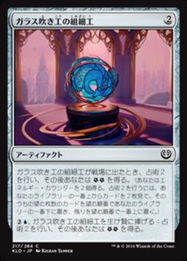 naokuroshop MTG [KLD][217][茶][C][JP][ガラス吹き工の組細工/Glassblower's Puzzleknot] NM