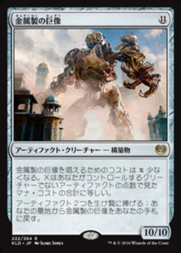 naokuroshop MTG [KLD][222][茶][R][JP][金属製の巨像/Metalwork Colossus] NM