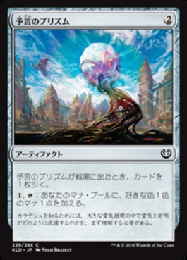 naokuroshop MTG [KLD][229][茶][C][JP][予言のプリズム/Prophetic Prism] NM