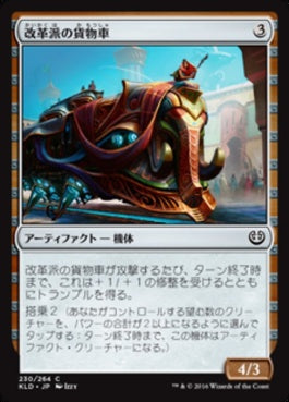 naokuroshop MTG [KLD][230][茶][C][JP][改革派の貨物車/Renegade Freighter] NM