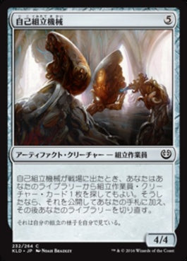 naokuroshop MTG [KLD][232][茶][C][JP][自己組立機械/Self-Assembler] NM