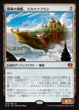 naokuroshop MTG [KLD][234][茶][M][JP][領事の旗艦、スカイソブリン/Skysovereign, Consul Flagship] NM