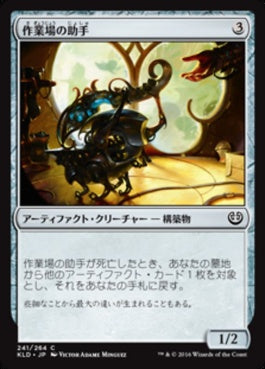 naokuroshop MTG [KLD][241][茶][C][JP][作業場の助手/Workshop Assistant] NM