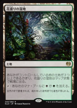 naokuroshop MTG [KLD][243][土地][R][JP][花盛りの湿地/Blooming Marsh] NM