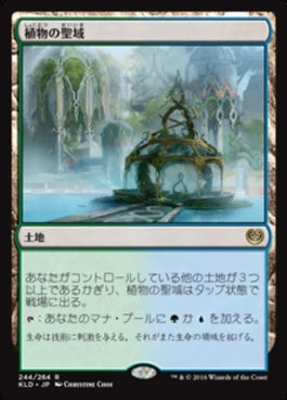 naokuroshop MTG [KLD][244][土地][R][JP][植物の聖域/Botanical Sanctum]（foil） NM