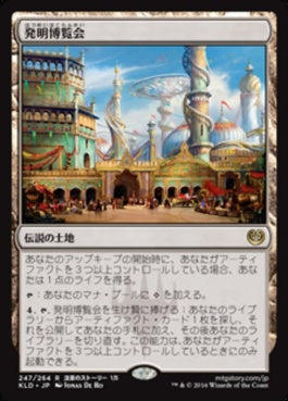 naokuroshop MTG [KLD][247][土地][R][JP][発明博覧会/Inventors' Fair] NM