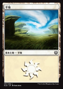 naokuroshop MTG [KLD][251][土地][C][JP][平地/Plains] NM