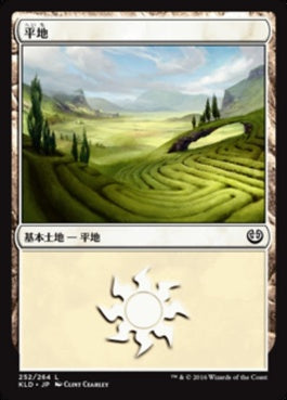 naokuroshop MTG [KLD][252][土地][C][JP][平地/Plains] NM