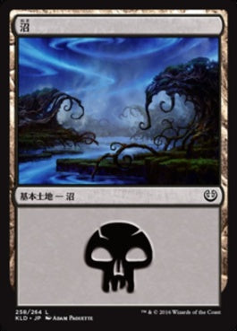 naokuroshop MTG [KLD][258][土地][C][JP][沼/Swamp] NM