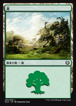 naokuroshop MTG [KLD][263][土地][C][JP][森/Forest] NM