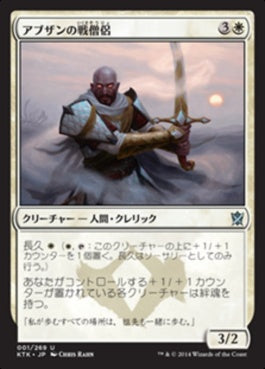 naokuroshop MTG [KTK][001][白][U][JP][アブザンの戦僧侶/Abzan Battle Priest] NM