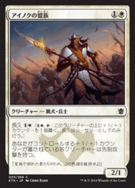 naokuroshop MTG [KTK][003][白][C][JP][アイノクの盟族/Ainok Bond-Kin] NM