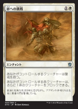 naokuroshop MTG [KTK][005][白][U][JP][砂への挑戦/Brave the Sands] NM