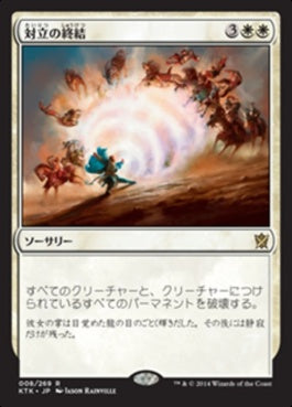 naokuroshop MTG [KTK][008][白][R][JP][対立の終結/End Hostilities] NM