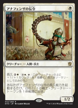 naokuroshop MTG [KTK][012][白][R][JP][アナフェンザの伝令/Herald of Anafenza] NM