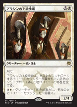 naokuroshop MTG [KTK][013][白][R][JP][アラシンの上級歩哨/High Sentinels of Arashin] NM