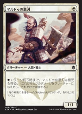 naokuroshop MTG [KTK][016][白][C][JP][マルドゥの悪刃/Mardu Hateblade] NM