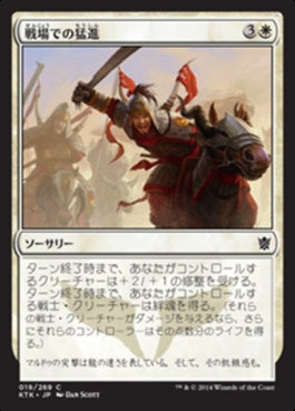 naokuroshop MTG [KTK][019][白][C][JP][戦場での猛進/Rush of Battle] NM