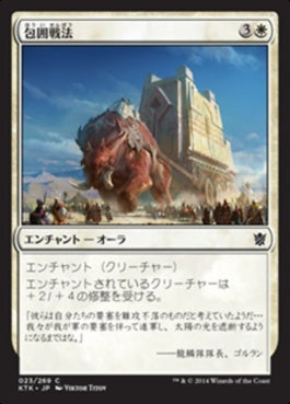 naokuroshop MTG [KTK][023][白][C][JP][包囲戦法/Siegecraft] NM