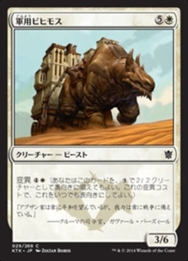 naokuroshop MTG [KTK][029][白][C][JP][軍用ビヒモス/War Behemoth] NM