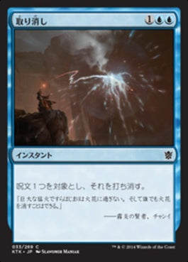 naokuroshop MTG [KTK][033][青][C][JP][取り消し/Cancel] NM