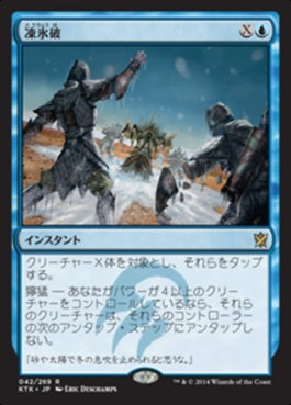 naokuroshop MTG [KTK][042][青][R][JP][凍氷破/Icy Blast] NM