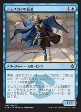 naokuroshop MTG [KTK][043][青][U][JP][ジェスカイの長老/Jeskai Elder] NM