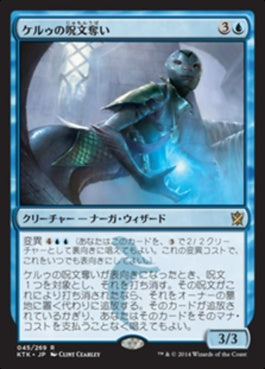 naokuroshop MTG [KTK][045][青][R][JP][ケルゥの呪文奪い/Kheru Spellsnatcher] NM