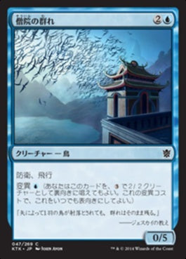 naokuroshop MTG [KTK][047][青][C][JP][僧院の群れ/Monastery Flock] NM