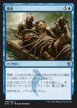 naokuroshop MTG [KTK][054][青][U][JP][漂流/Set Adrift] NM