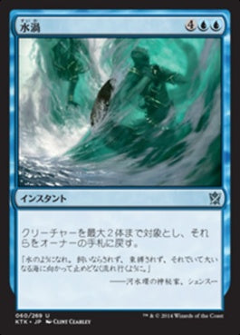 naokuroshop MTG [KTK][060][青][U][JP][水渦/Waterwhirl] NM