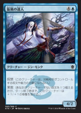 naokuroshop MTG [KTK][063][青][C][JP][旋風の達人/Whirlwind Adept] NM