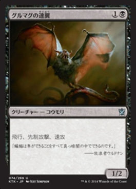 naokuroshop MTG [KTK][074][黒][U][JP][グルマグの速翼/Gurmag Swiftwing] NM