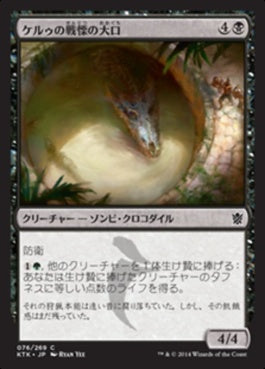 naokuroshop MTG [KTK][076][黒][C][JP][ケルゥの戦慄の大口/Kheru Dreadmaw] NM