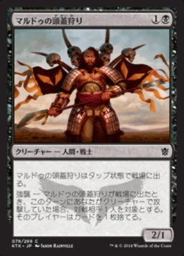 naokuroshop MTG [KTK][078][黒][C][JP][マルドゥの頭蓋狩り/Mardu Skullhunter] NM