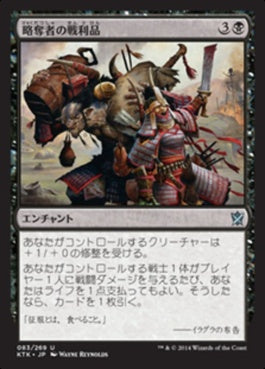 naokuroshop MTG [KTK][083][黒][U][JP][略奪者の戦利品/Raiders' Spoils] NM