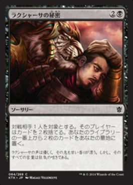 naokuroshop MTG [KTK][084][黒][C][JP][ラクシャーサの秘密/Rakshasa's Secret] NM