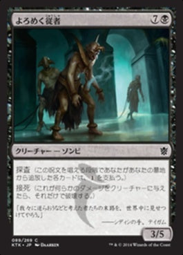 naokuroshop MTG [KTK][089][黒][C][JP][よろめく従者/Shambling Attendants] NM