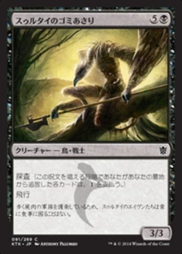 naokuroshop MTG [KTK][091][黒][C][JP][スゥルタイのゴミあさり/Sultai Scavenger] NM