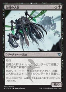 naokuroshop MTG [KTK][092][黒][U][JP][血蠅の大群/Swarm of Bloodflies] NM