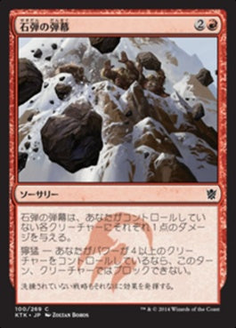 naokuroshop MTG [KTK][100][赤][C][JP][石弾の弾幕/Barrage of Boulders] NM