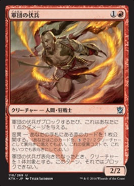 naokuroshop MTG [KTK][110][赤][U][JP][軍団の伏兵/Horde Ambusher] NM