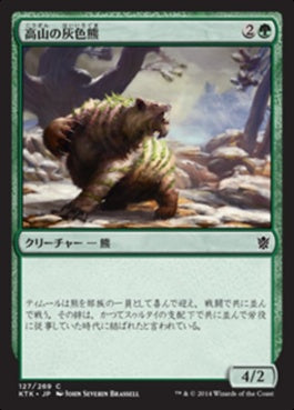 naokuroshop MTG [KTK][127][緑][C][JP][高山の灰色熊/Alpine Grizzly] NM