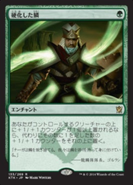 naokuroshop MTG [KTK][133][緑][R][JP][硬化した鱗/Hardened Scales] NM