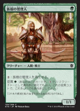 naokuroshop MTG [KTK][139][緑][C][JP][族樹の管理人/Kin-Tree Warden] NM