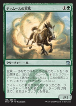 naokuroshop MTG [KTK][153][緑][U][JP][ティムールの軍馬/Temur Charger] NM