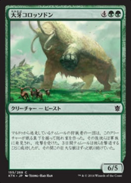 naokuroshop MTG [KTK][155][緑][C][JP][大牙コロッソドン/Tusked Colossodon] NM