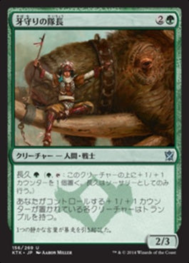 naokuroshop MTG [KTK][156][緑][U][JP][牙守りの隊長/Tuskguard Captain] NM