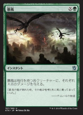 naokuroshop MTG [KTK][157][緑][U][JP][暴風/Windstorm] NM