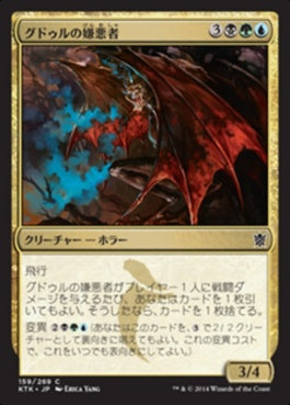 naokuroshop MTG [KTK][159][多][C][JP][グドゥルの嫌悪者/Abomination of Gudul] NM